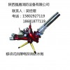 移動式自擺電控消防水炮《渭南市》流量大,水流集中,射程遠(yuǎn)